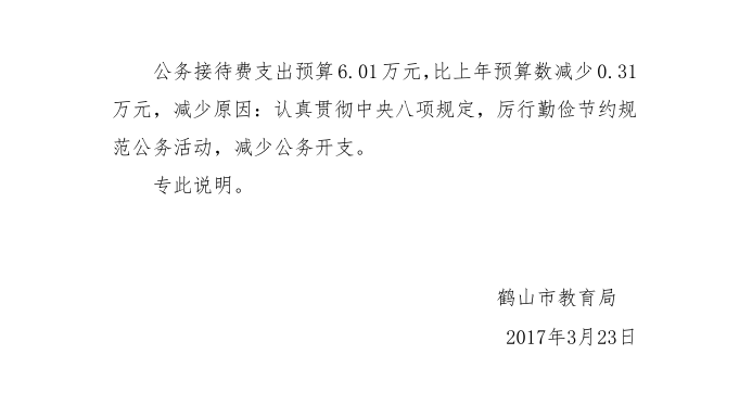2017三公经费预算说明2.png