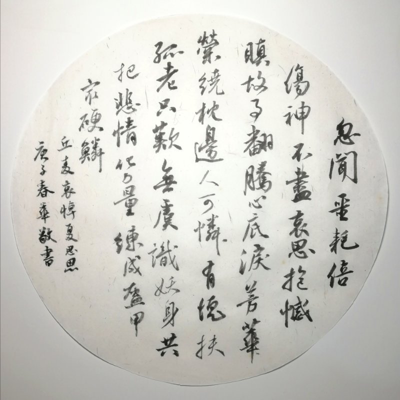 麦和幸 诗 吴春华 书