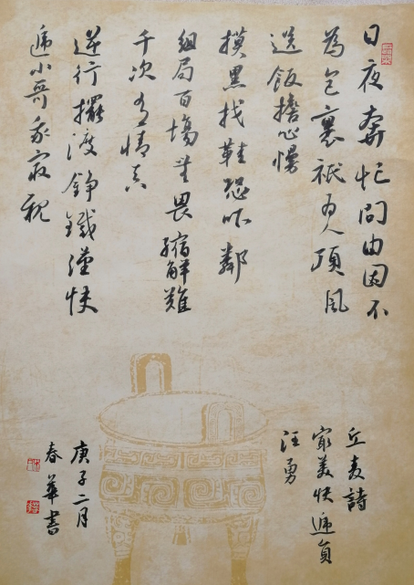 麦和幸诗  吴春华书