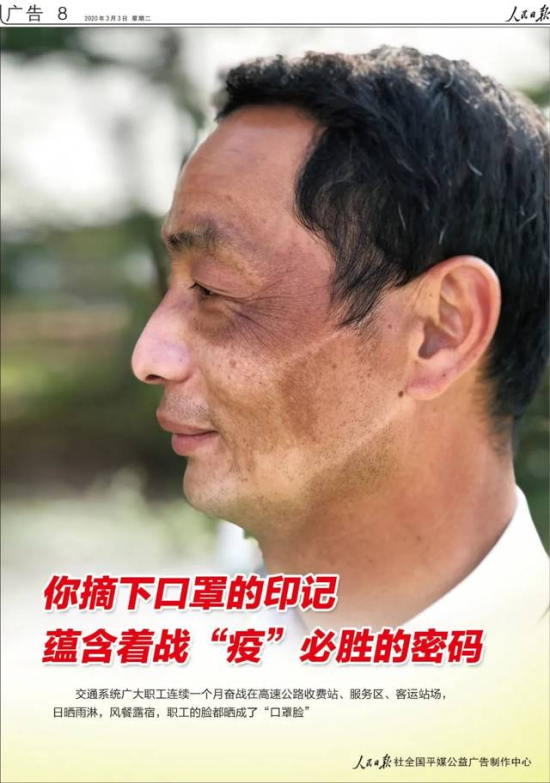 摘了口罩的戴文豪登上了3月3日《人民日报》A08版
