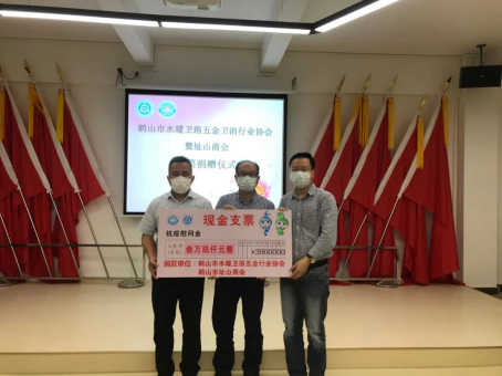 004  向址山镇政府捐赠抗疫慰问金3万9千元.jpg