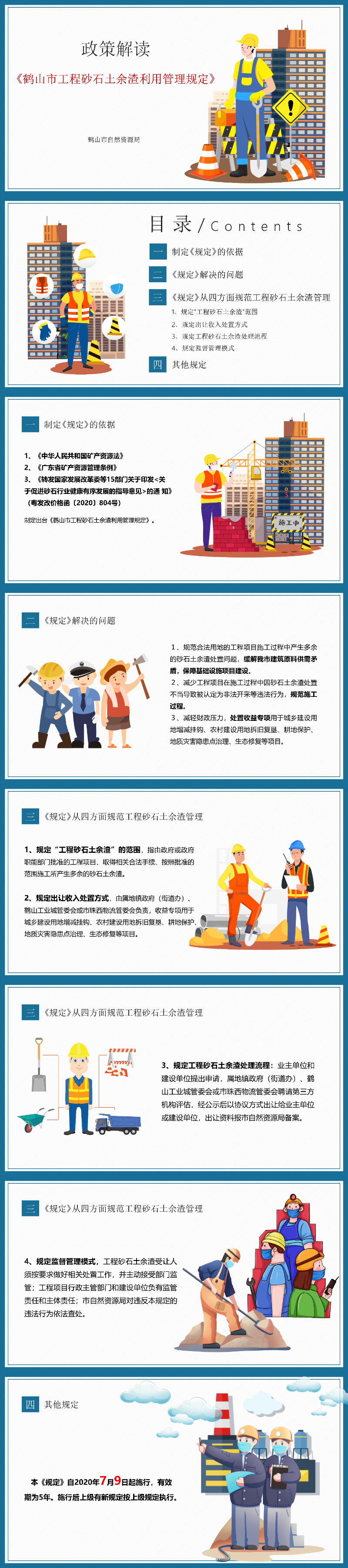 政策解读自然资源.jpg