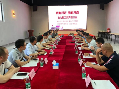 001 6月11日，联合双合镇政府、双合商会举办“民有所呼 我有所应，助力复工复产”座谈会.jpg