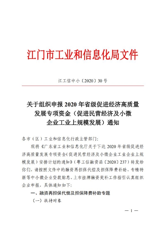 已处理1594283497608江工信中小202030_00.jpg