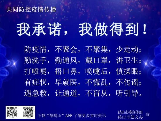 已处理1594631981502疫情防控宣传图（0203）.jpg