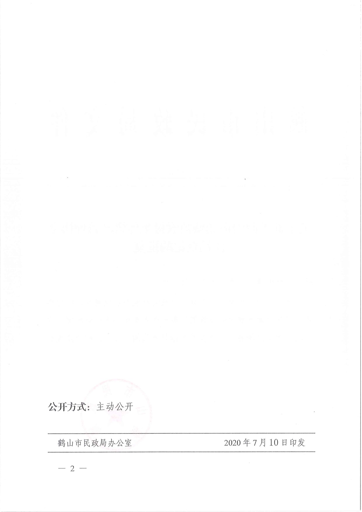 鹤民社〔2020〕39号关于准予皇家国际官网
鹤城镇农村集体资产管理协会的批复-2.jpg