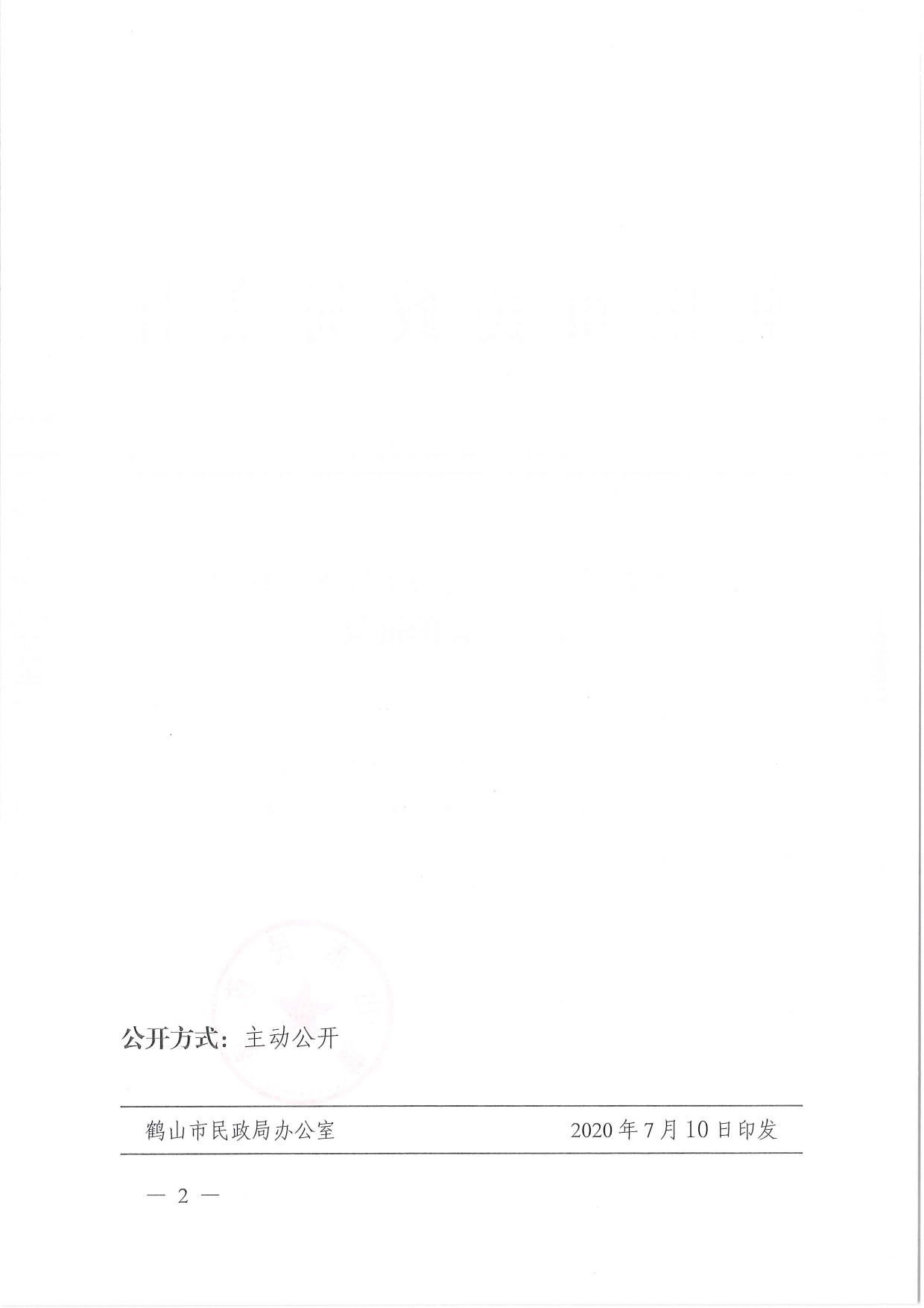 鹤民社〔2020〕41号关于准予皇家国际官网
古劳大埠老人协会变更登记的批复-2.jpg