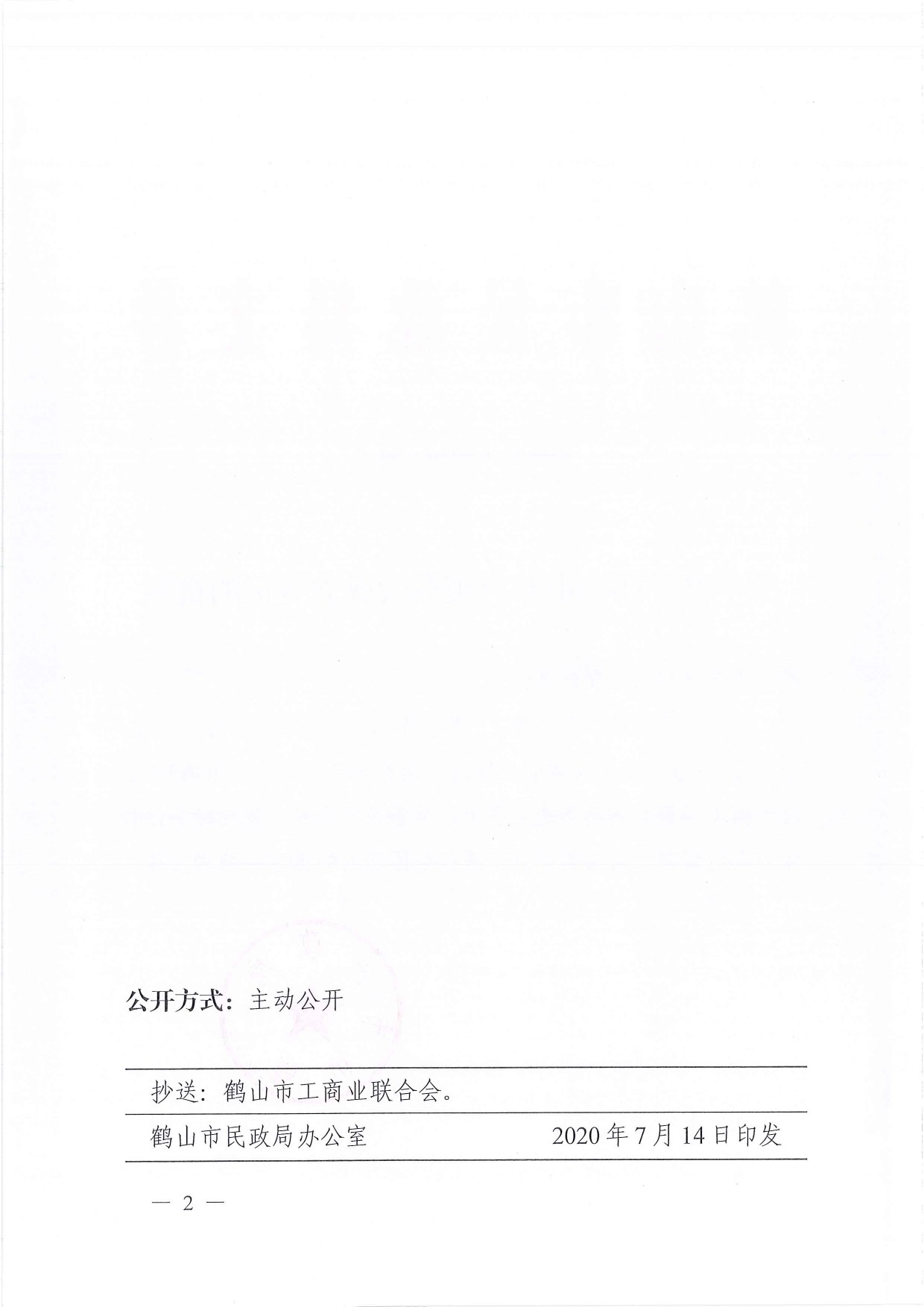 鹤民社〔2020〕44号关于准予皇家国际官网
宅梧镇商会成立登记的批复-2.jpg