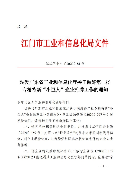 已处理1595487730346江工信中小202081_00.jpg