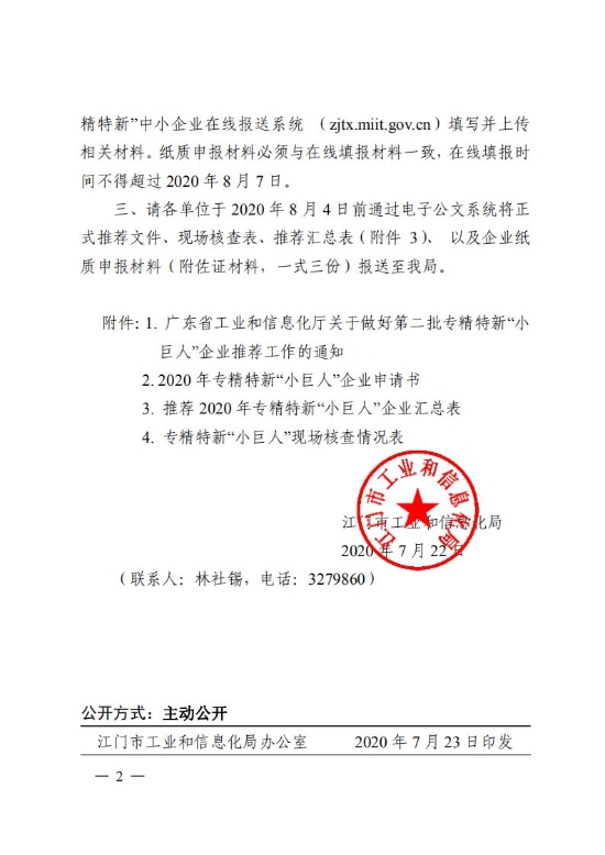 已处理1595487730346江工信中小202081_01.jpg