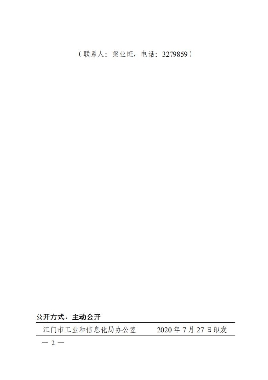 已处理1595834392865便函20201151_01.jpg