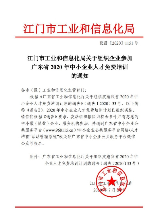 已处理1595834392866便函20201151_00.jpg