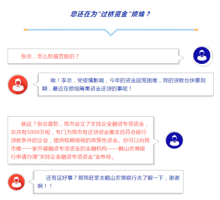 001  您还在为“过桥资金”烦恼？.jpg