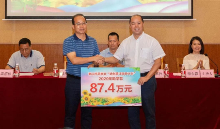 002 “培创英才助学计划”助学款总支票交接仪式.png