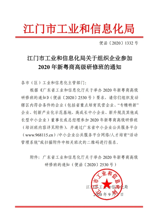 已处理1599010524212便函20201332_00.jpg