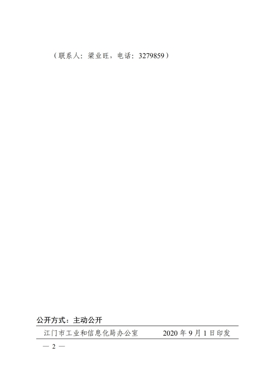 已处理1599010524213便函20201332_01.jpg