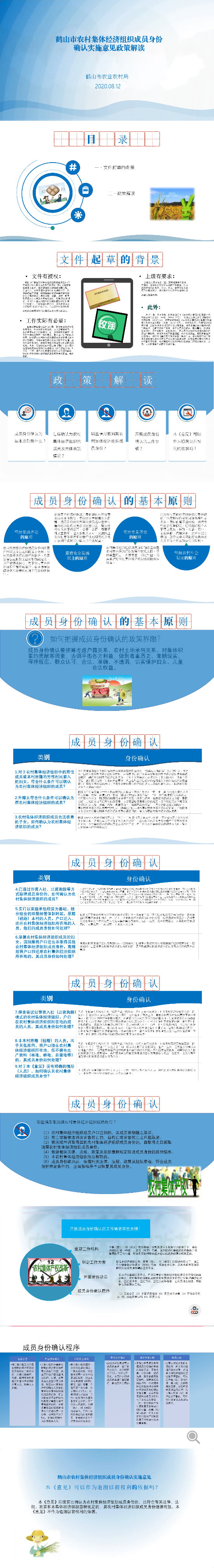 图解政策：《皇家国际官网
农村集体经济组织成员身份确认实施意见》.jpg