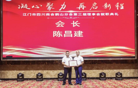 001 陈昌建当选为新一届会长.jpg