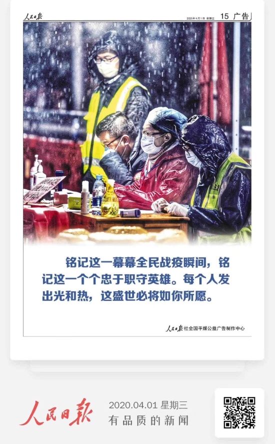 已处理1603705141324人民日报截图.jpg