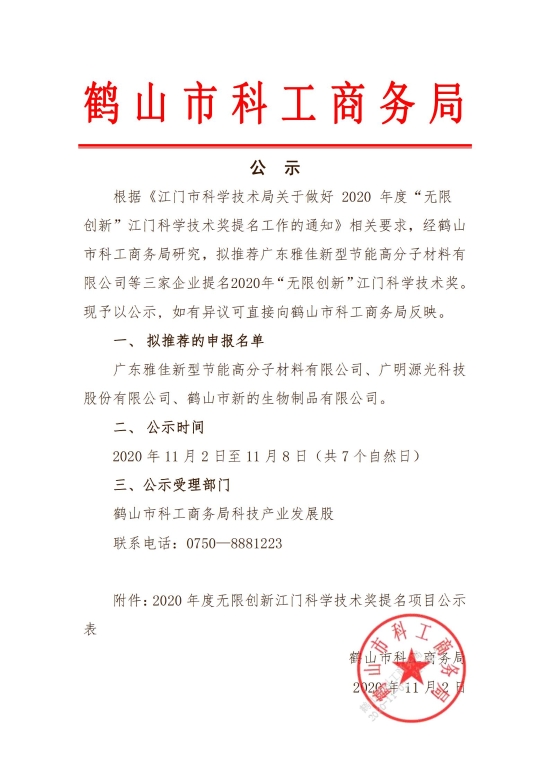 已处理1604288246651无限创新公示(2)_00.jpg