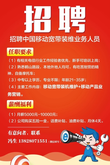 已处理1604482077340中国移动宽带装维业务人员招聘公告 .jpg
