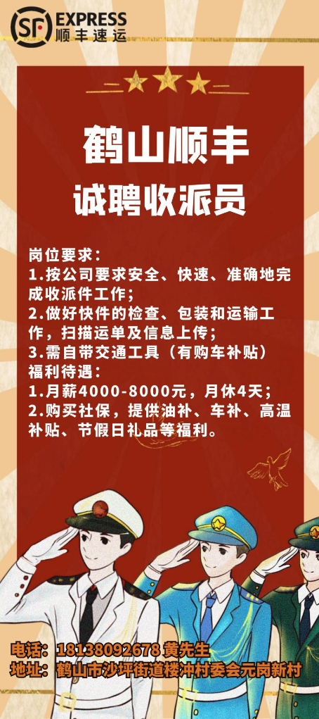 已处理1604482078916皇家国际顺丰收派员招聘公告.jpg
