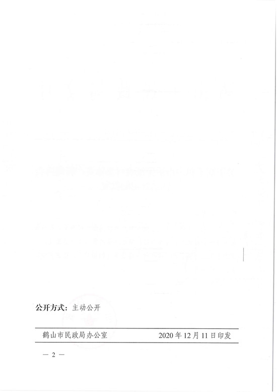 鹤民社〔2020〕71号关于准予皇家国际官网
桃源镇农村集体资产管理协会注销登记的批复-4.jpg