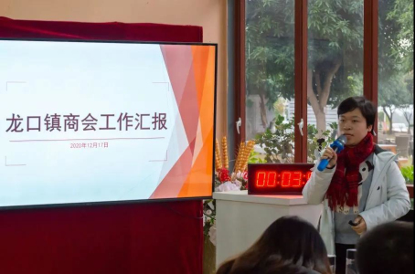 005 龙口镇商会.jpg