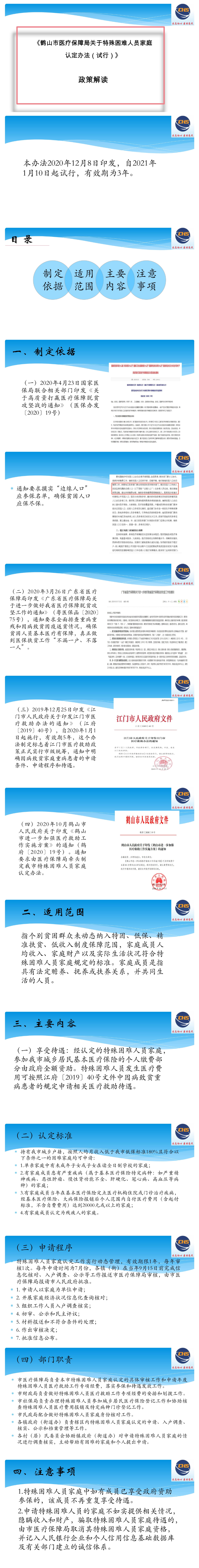 图解政策：《皇家国际官网
医疗保障局关于特殊困难人员家庭认定办法（试行）》.jpg