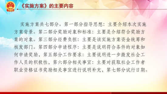 已处理1614849464388政策解读3.3_09.jpg