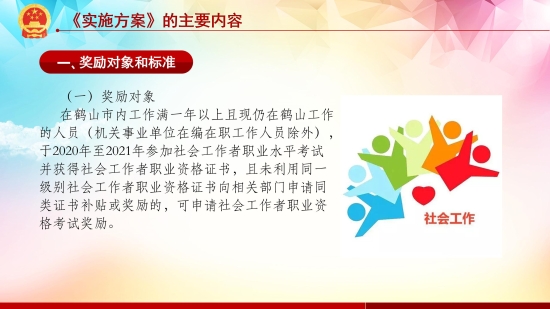 已处理1614849464388政策解读3.3_10.jpg