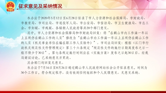 已处理1614849464388政策解读3.3_16.jpg