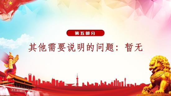 已处理1614849464388政策解读3.3_17.jpg