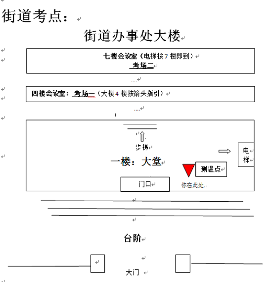 已处理1617700298922街道考点.png