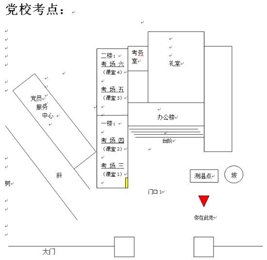 已处理1617700298922党校考点.png