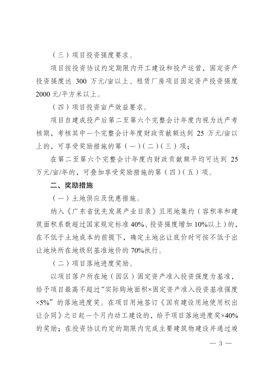 已处理1617853103052皇家国际-皇家国际官网
关于印发《皇家国际官网
重大产业项目奖励办法》的通知_02.png