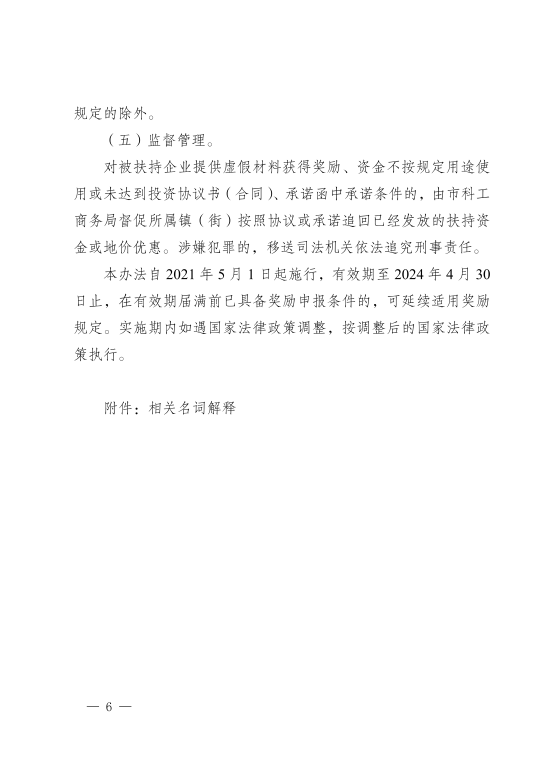 已处理1617853113201皇家国际-皇家国际官网
关于印发《皇家国际官网
重大产业项目奖励办法》的通知_05.png