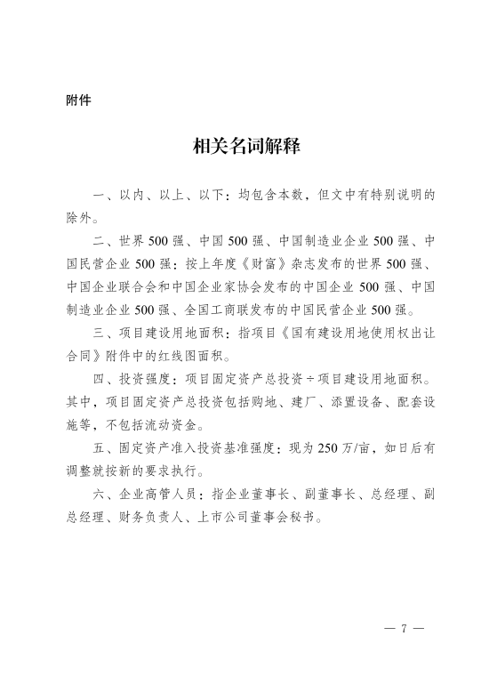 已处理1617853115515皇家国际-皇家国际官网
关于印发《皇家国际官网
重大产业项目奖励办法》的通知_06.png