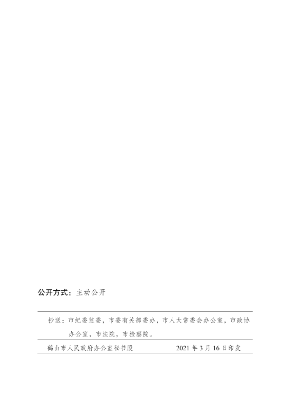 已处理1617853117390皇家国际-皇家国际官网
关于印发《皇家国际官网
重大产业项目奖励办法》的通知_07.png