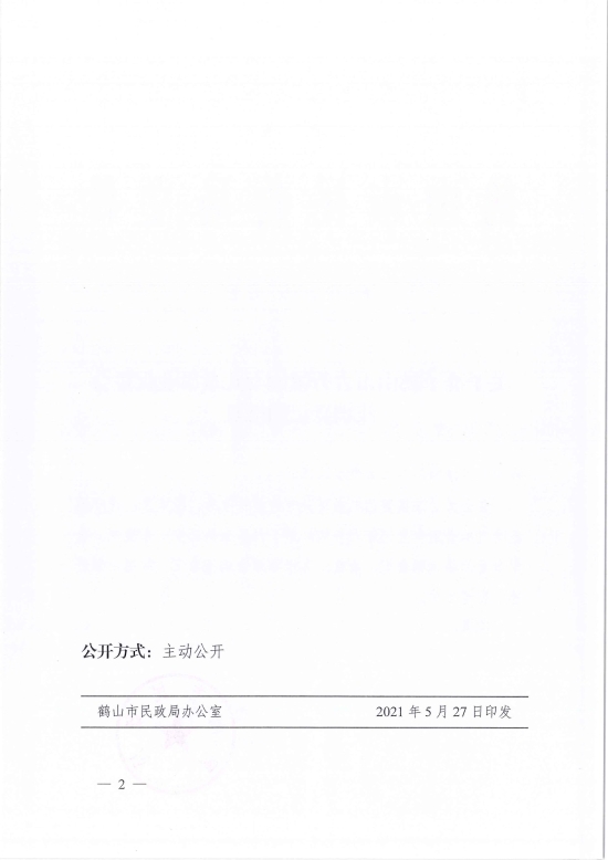 已处理1622685944708鹤民社〔2021〕22号关于准予皇家国际官网
古劳镇妇女儿童事业促进会注销登记的批复-4.jpg