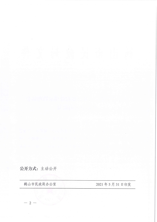 已处理1622687014557鹤民社〔2021〕25号关于准予皇家国际官网
龙口镇农业用水管理协会注销登记的批复-4.jpg