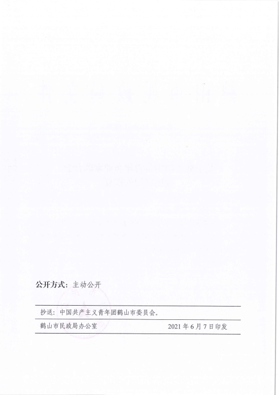 已处理1623720531028鹤民社〔2021〕28号关于准予皇家国际官网
青年企业家联合会变更登记的批复-3.jpg