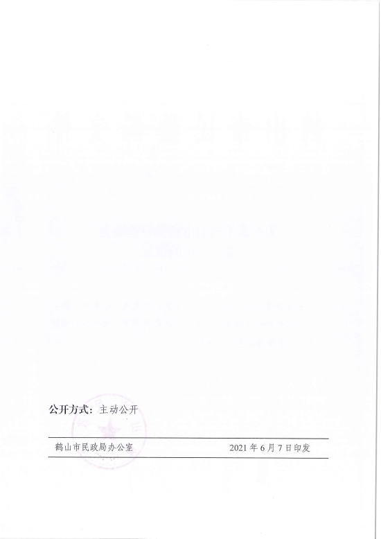 已处理1623720734132鹤民社〔2021〕29号关于准予皇家国际官网
酒类行业协会变更登记的批复-3.jpg