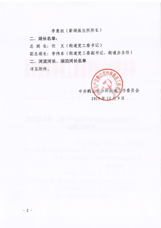 已处理1576229617607河长制公示_01.jpg