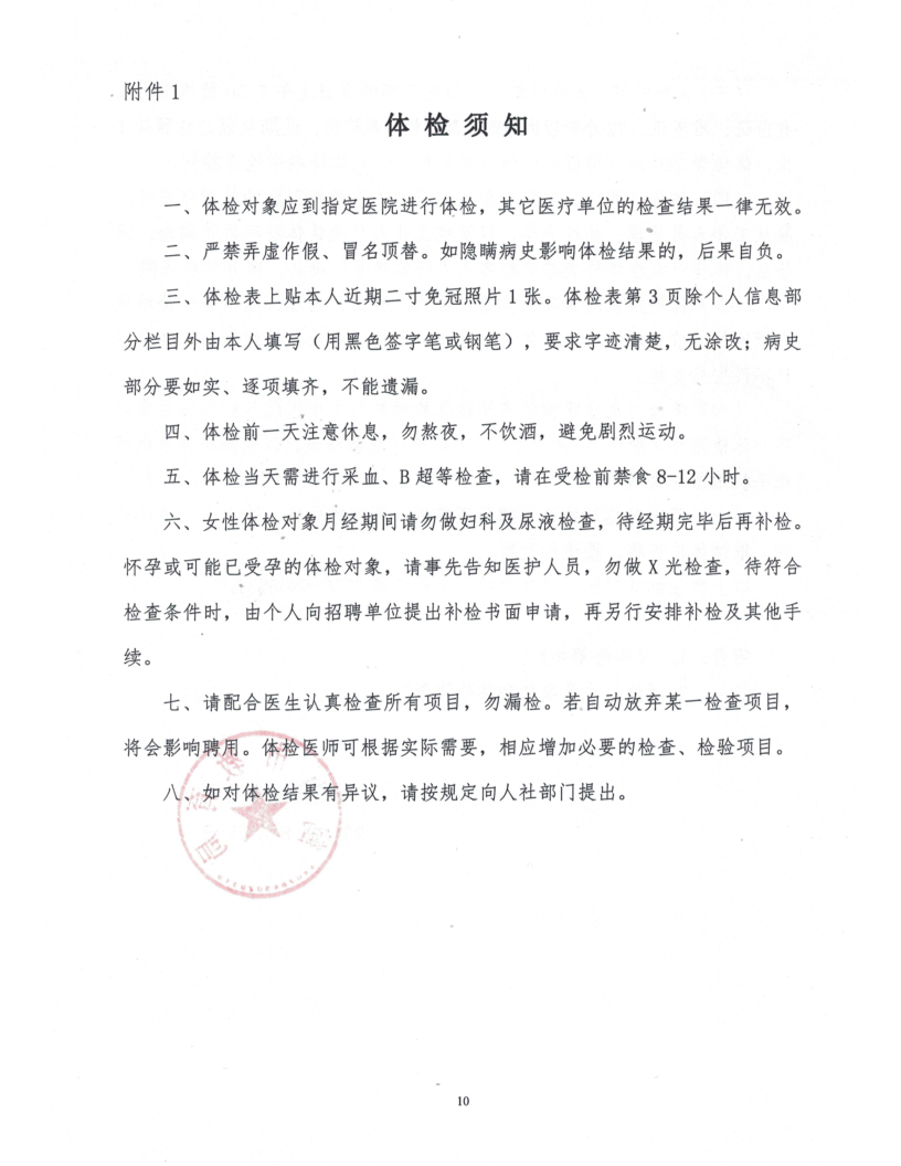 皇家国际官网
2021年公开招聘临聘教师综合成绩及体检事项公告_10.png