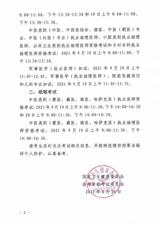 国家卫生健康委员会医师资格考试委员会公告1.png