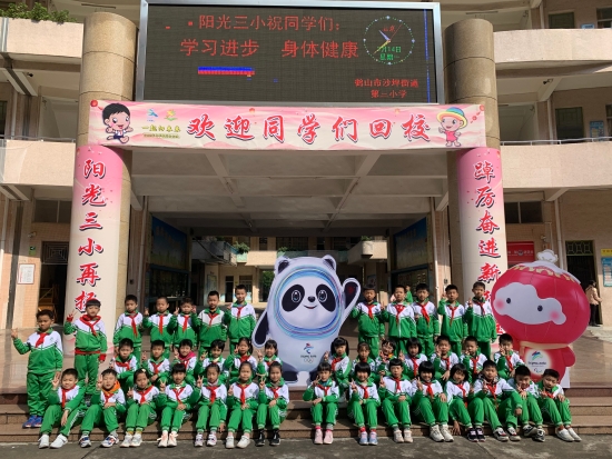 已处理1  欢迎同学们回校，沙坪三小特别的欢迎仪式。.JPG