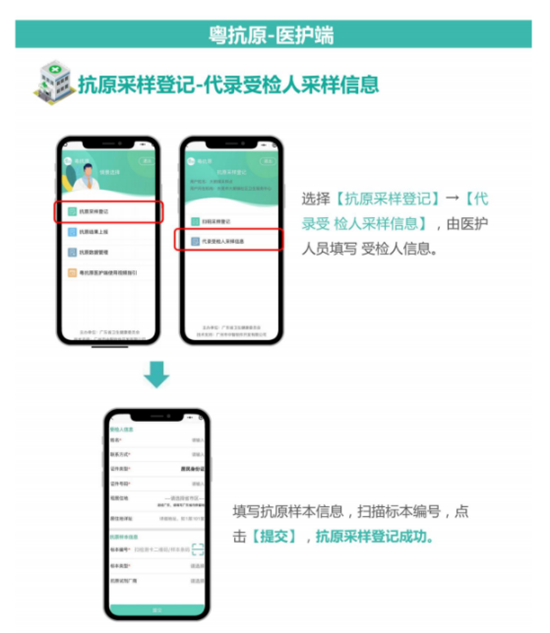 粤抗原-医护端4.png