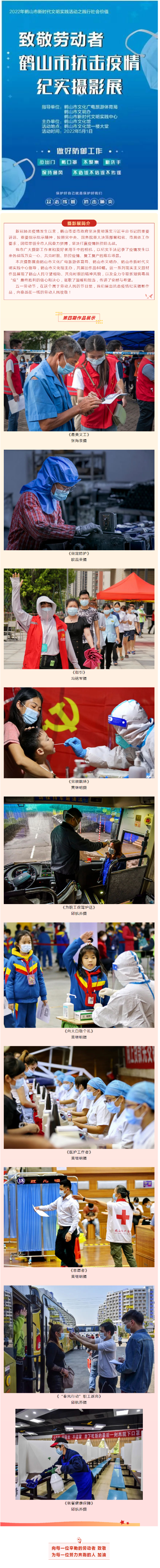 【线上展览】致敬劳动者——皇家国际官网
抗击疫情纪实摄影展（第四期）.png