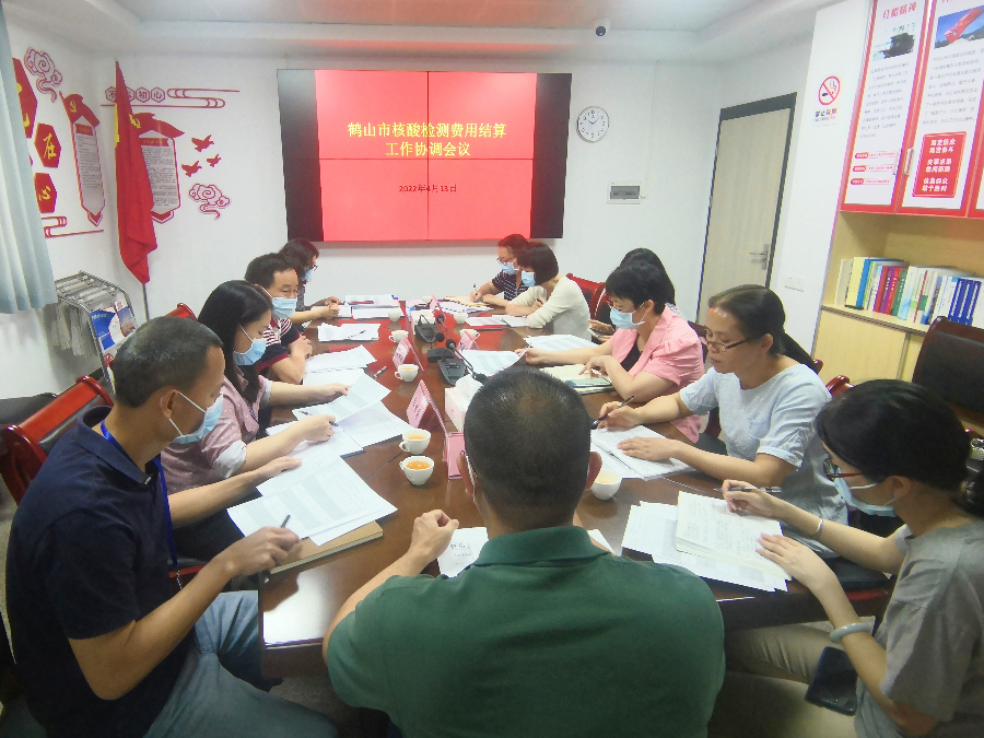 图片资料4：市医疗保障局召开核酸检测费用结算工作协调会议.jpg